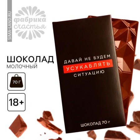 Milk chocolate "Warm up", 70 g. (18+)-1