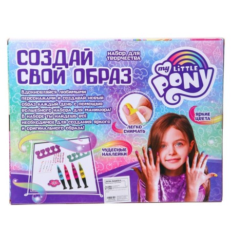 A set for manicure with varnish pen and stickers "My Little Pony", Big-6
