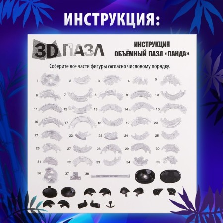 3D puzzle "Panda", crystalline, 53 details, light effect, color mix-2