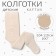 Колготки детские махровые KAFTAN BASIC 104-110 см, экрю