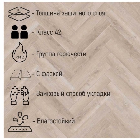 Waterproof SPC laminate Cronafloor Herringbone 4V oak dijon h010 640*128*4.5 mm. 1.31m2-1