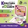 Board game "Crosses against Nolics", 2 players, 5+