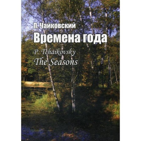 Seasons. Op. 37-bis. For piano. Tchaikovsky P.I.