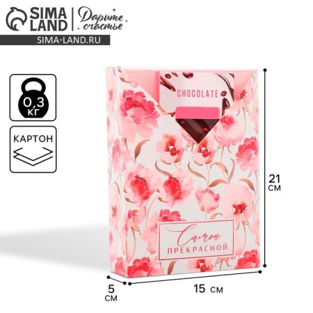 Gift folding box, packaging, "the most beautiful", 21x 15 x 5 cm