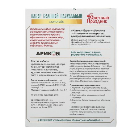 Food dyes for eggs "Easter set of gold patterns"-2