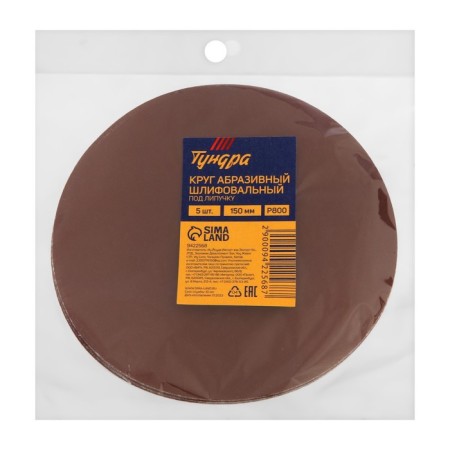 Circle of abrasive grinding under the "Velcro" Tundra, 150 mm, P800, 5 pcs.-6