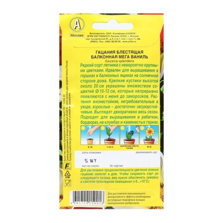 Flowers of Gatsaniya "Balcony Mega Vanil", 4 pcs-1