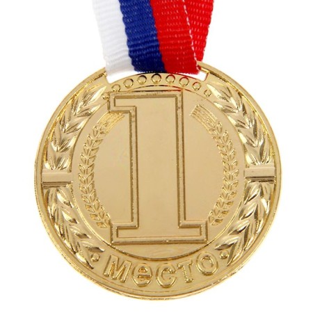 Prize medal 043 diam 4 cm. 1 place. The color of evil. With a ribbon-2