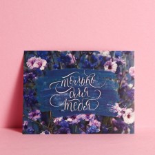 Postcard-Complement 