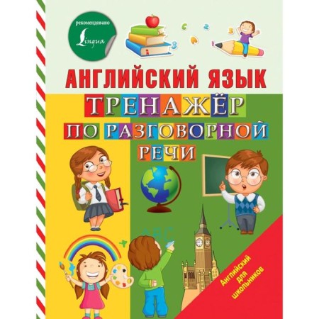 Training apparatus. English language. System for colloquial speech. Matveev S.A.