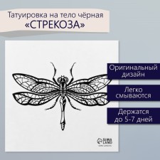 Tattoo on the body Black Dragonfly 6x6 cm