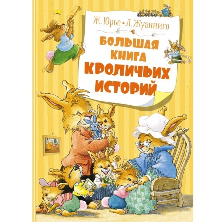 A large book of rabbit stories. Yuri Zh.