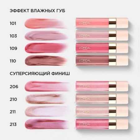 Lip gloss infaillible, tone 206 real ladies-3