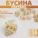 Bead "shell" relief, 4 × 2 cm, (set 10 pcs.), White-brown color