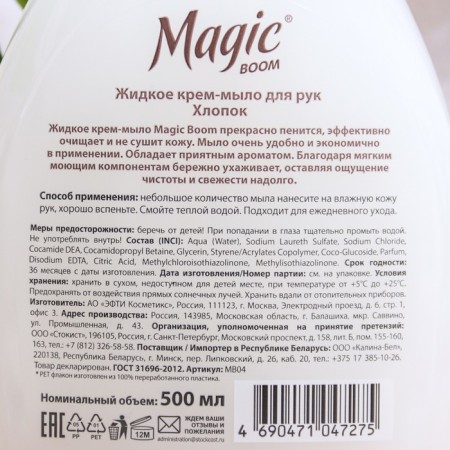 Liquid cream soap Magic Boom, cotton, 500 ml-1