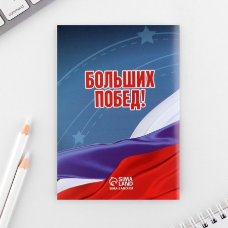 Set of Notepad A6, 32 sheets and a magic pen "Happy Defender of the Fatherland Day"-10