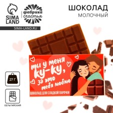 Milk chocolate 