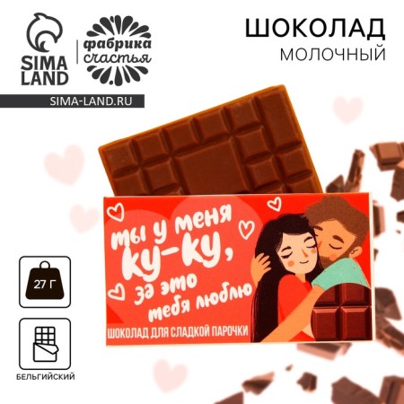 Milk chocolate "For a sweet couple", 27 g.