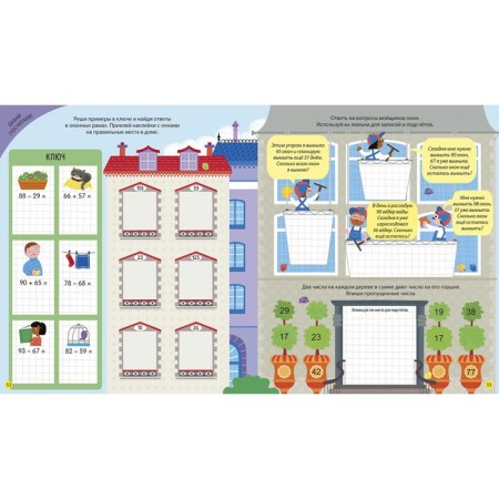 Addition and subtraction-7