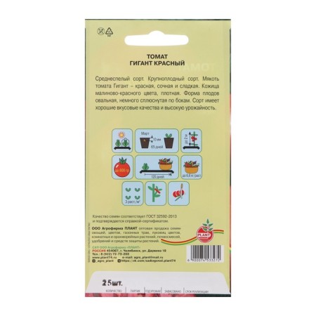 Seed Tomat "Giant Red", 20 pcs-1