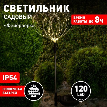 Lamp Garden Era on the Solar Battery "Fireworks" Led, IP54-8