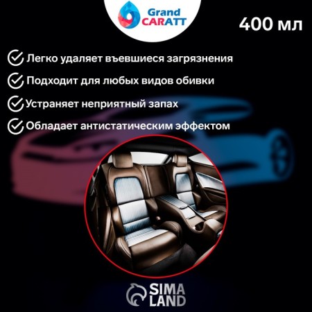 Cleaner Grand Caratt Peny, 400 ml, aerosol-2