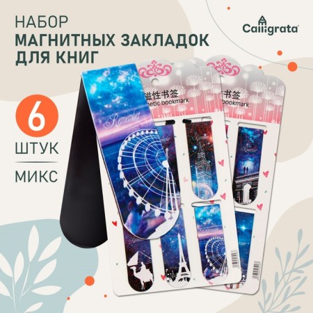 A set of magnetic bookmark for books Calligrata 6 pieces, "attractions", mix