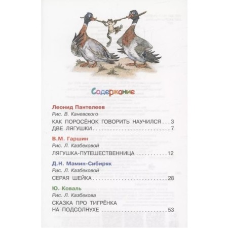 "Frog-traveler and other fairy tales about animals"-2
