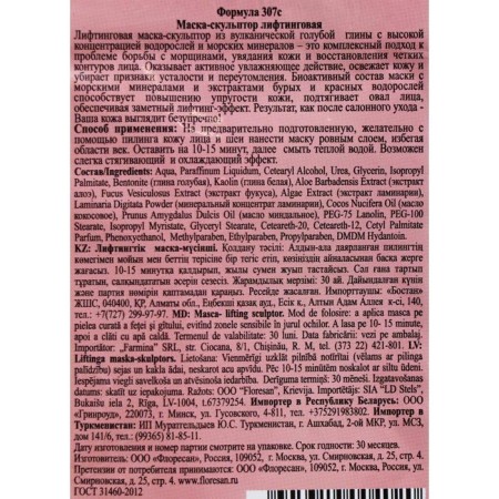 Mask-sculptor lifting based on blue volcanic clay and algae, 15 ml-1