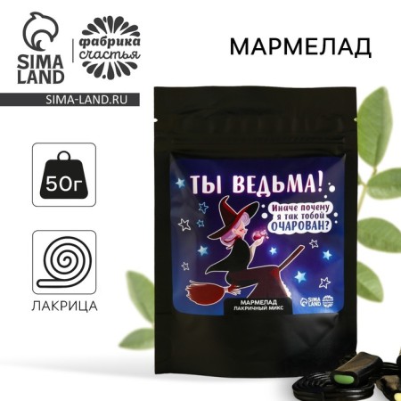 Marmalade Lacurine "You are a witch", 60 g.