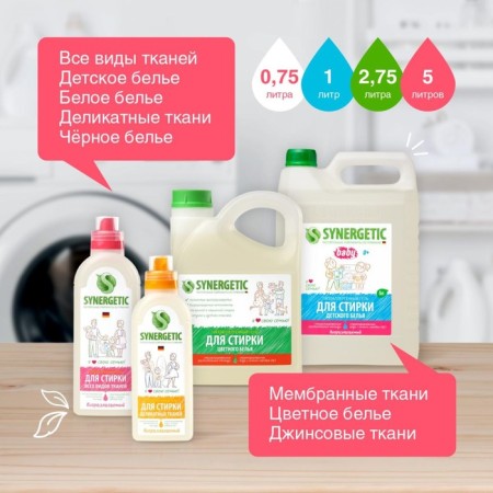 Synergetic liquid for washing, gel, for sports and membrane tissues, hypoallergenic, 750 ml-9
