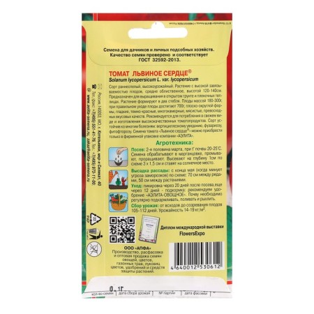 Semyon tomato "Lion Heart", 20 pcs.-1