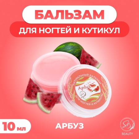 Nail balm and cutout with watermelon, 10 ml
