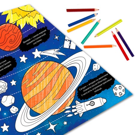 Coloring giant "Solar System"-2