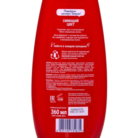 Schauma shampoo "Shining Color", 360 ml-1