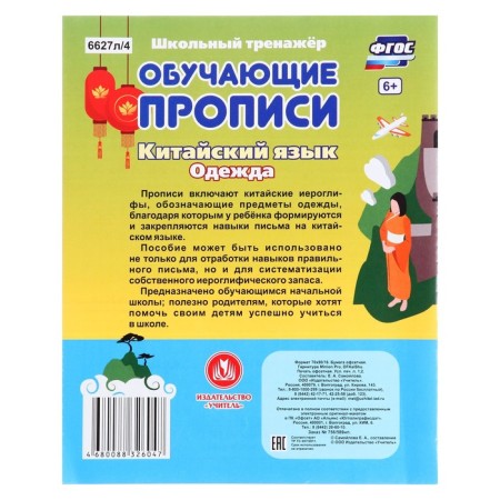 Training prescriptions. Chinese. Cloth. 7-9 years. Kuklev N.N.-1