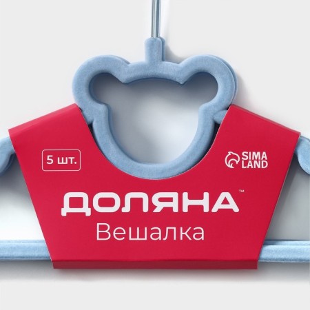 Плечики - вешалки для одежды Доляна «Мишка», 32×20 см, 5 шт, цвет синий-7