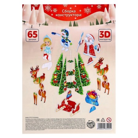 3D designer from the New Year tree foam cardboard-3