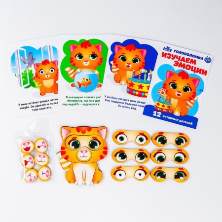 Didactic games and materials "Study emotions with a kitten"-2