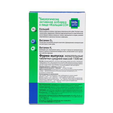 Vitamin-mineral complex "Be healthy!" Calcium D3 with apple taste, 30 tablets-2