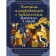 We read and develop with a psychologist. Once upon a time, in a Fairytail. Petranovskaya L.V.