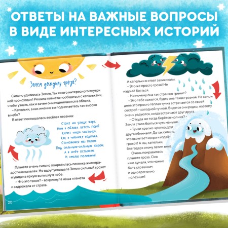 Энциклопедия в сказках «Чудеса нашей планеты», 48 стр., Пьянкова О.-3