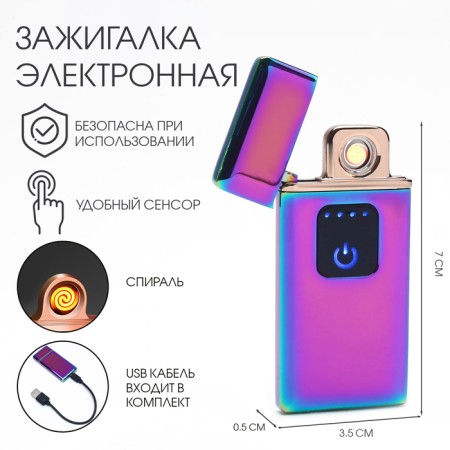 Electronic lighter "Lux", USB, spiral, 7 x 3.5 x 0.5 cm, chameleon-1