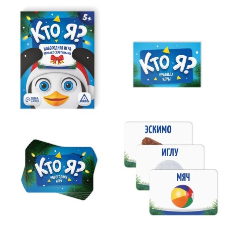 New Year's board game "New Year: who am I?", With pictures, 50 cards, 5+-1