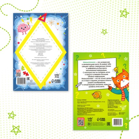 A set of training books “Developing memory and intelligence”, 2 pcs.-5