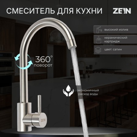 Kitchen mixer Zein Z3827, single -leaf, pour height 26 cm, satin