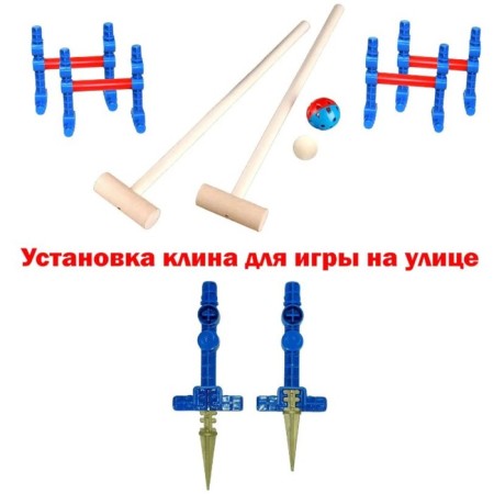 Set of gaming "Croquet. Cuttings"