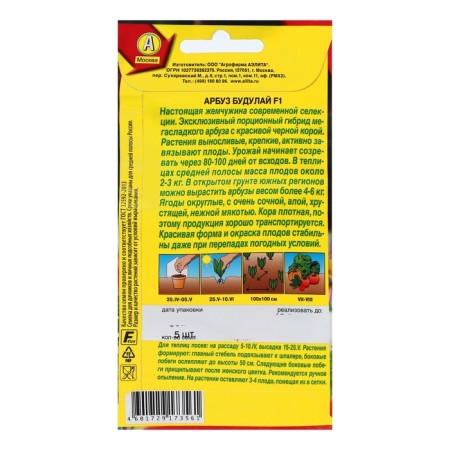 Watermelon seeds "TUNLAY" F1, c/p, 5 pcs-1