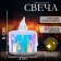 Candle LED "Romance"