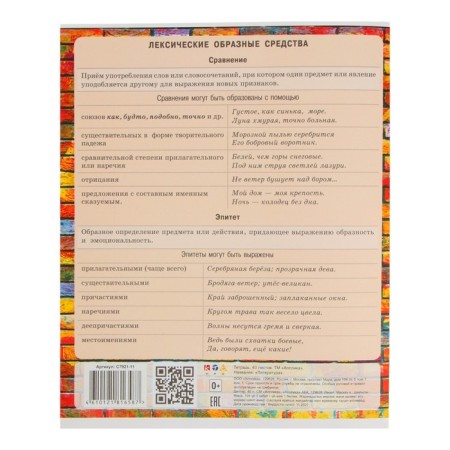 A notebook "Brick" 40 sheets in the line "Literature", paper cover, block No. 2 (gray sheets)-2